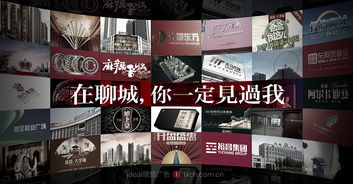 铸就卓越·视觉传承——聊城当代集团精装画册与数字广告设计