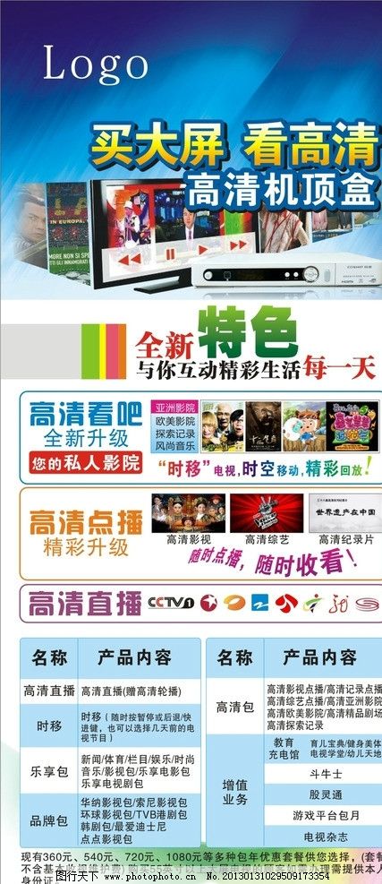 有线高清机顶盒X展架 视觉营销新引擎，引领数字电视广告新风尚