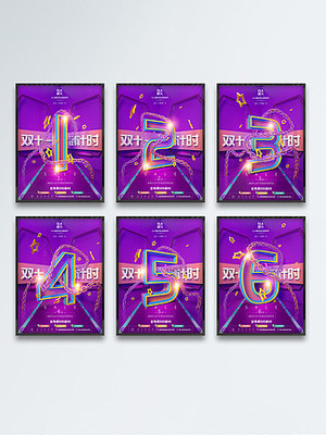倒计时数字图片免费下载——数字广告设计中的动态视觉元素（第5页）