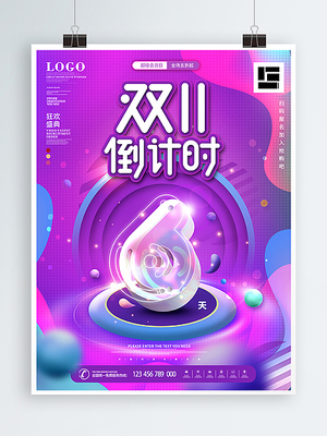 原创创意数字设计 点燃双十一消费热情的视觉倒计时